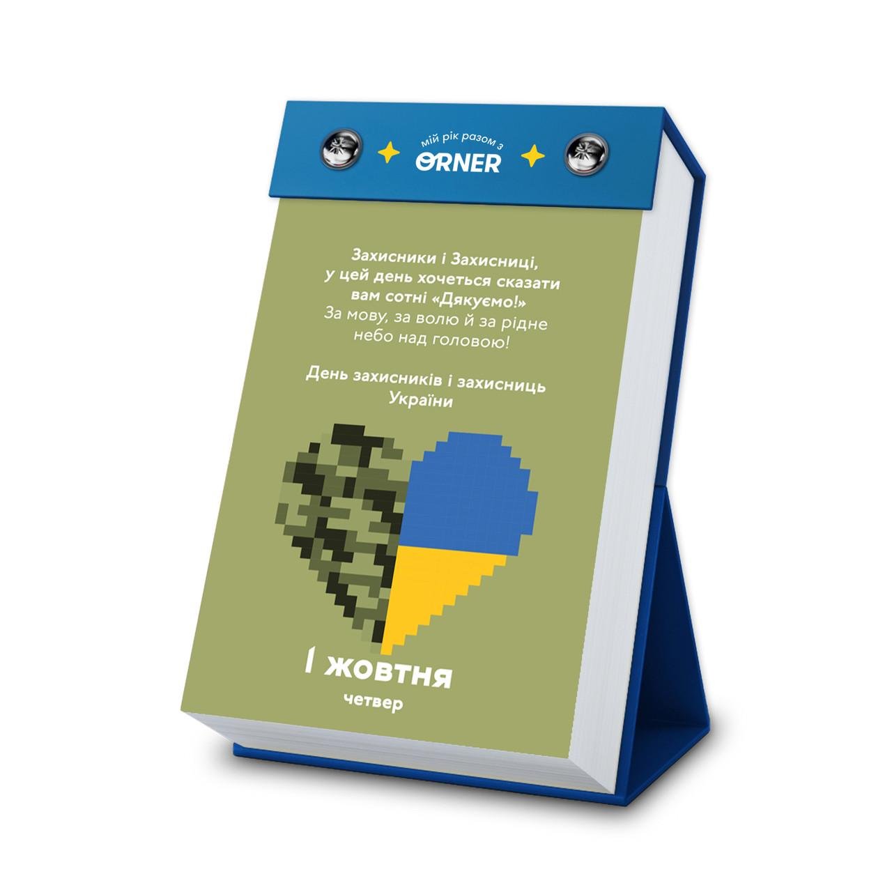 Календар із передбаченнями «Мій неймовірний 2026 рік»
