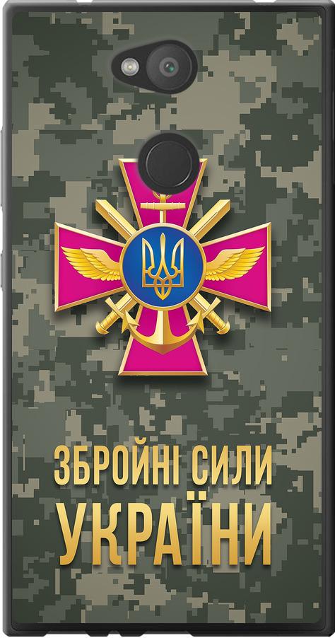 Чехол на Sony Xperia L2 H4311 ЗСУ (5269u-1394-42517)