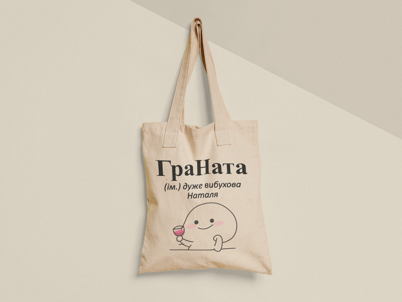 Эко-сумка шоппер с принтом "ГраНата" 38х40 см Бежевый (ИМ477-Т)