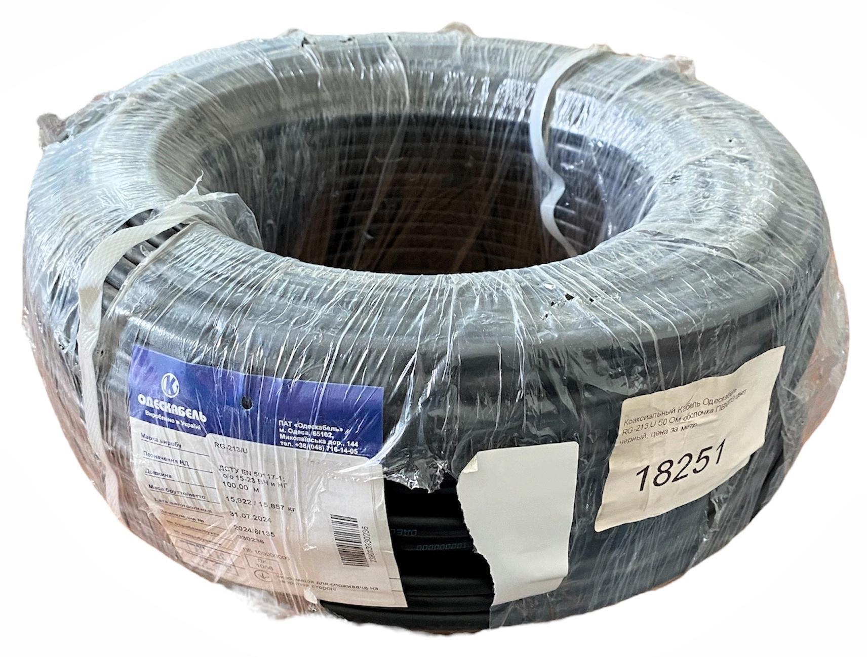 Кабель антенний для інтернету Одескабель 50 Ом мідний RG 213 U 50 багатожильний (27088232)