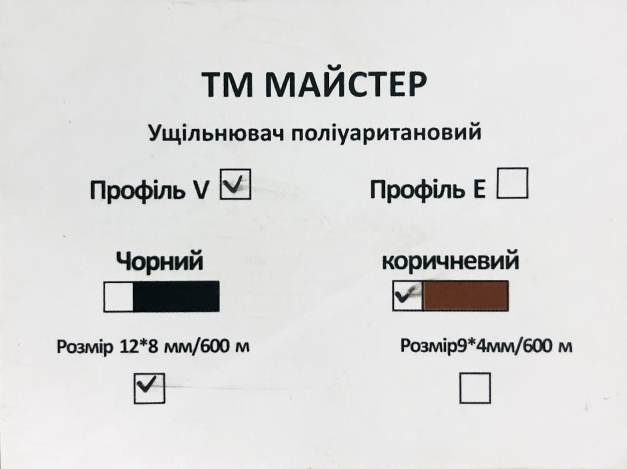 Ущільнювач поліуритановий Майстер профіль V 12х8 мм 600 м Коричневий (18221053) - фото 3