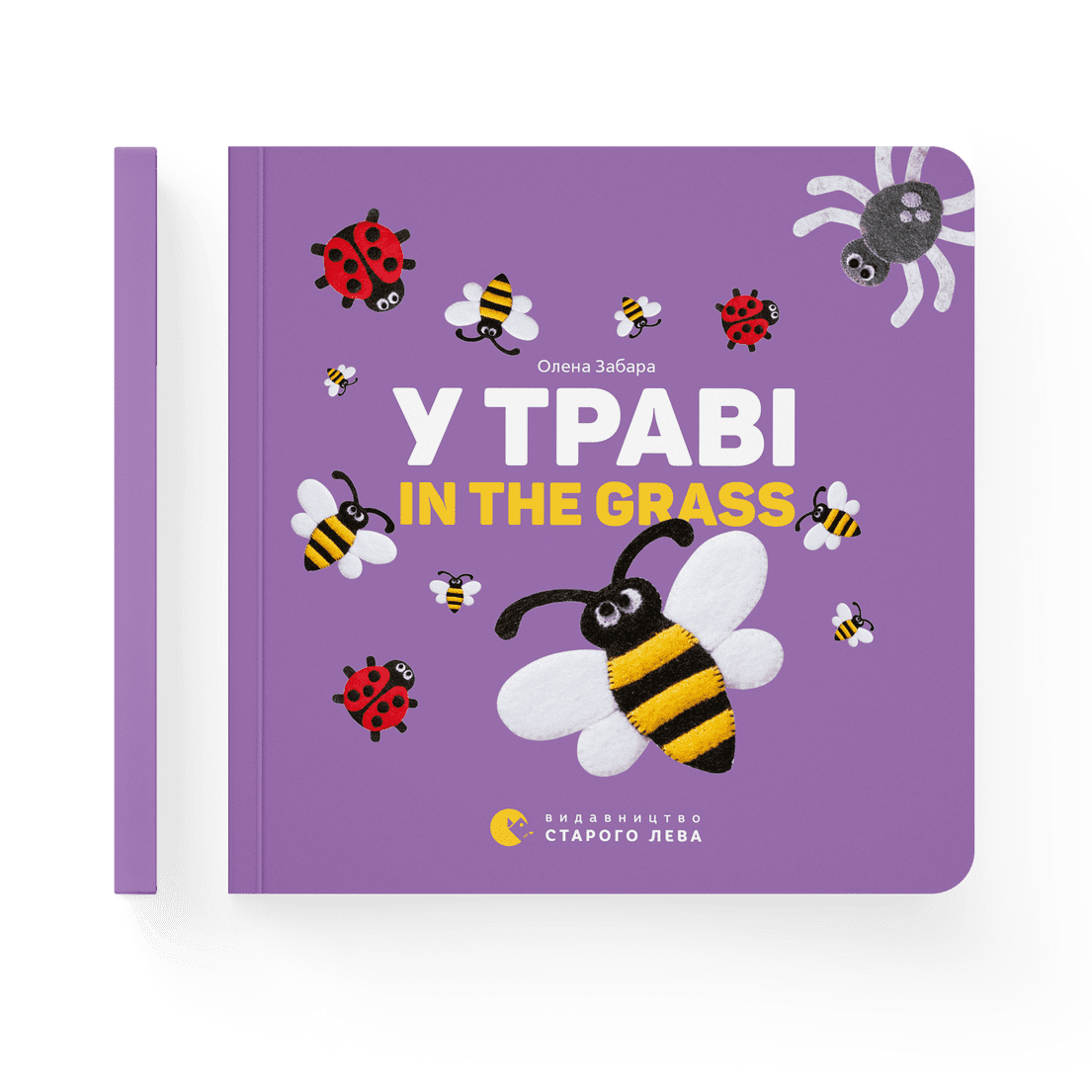 Книга "У траві. In the grass" Елена Забара ВСЛ (9786176793151)