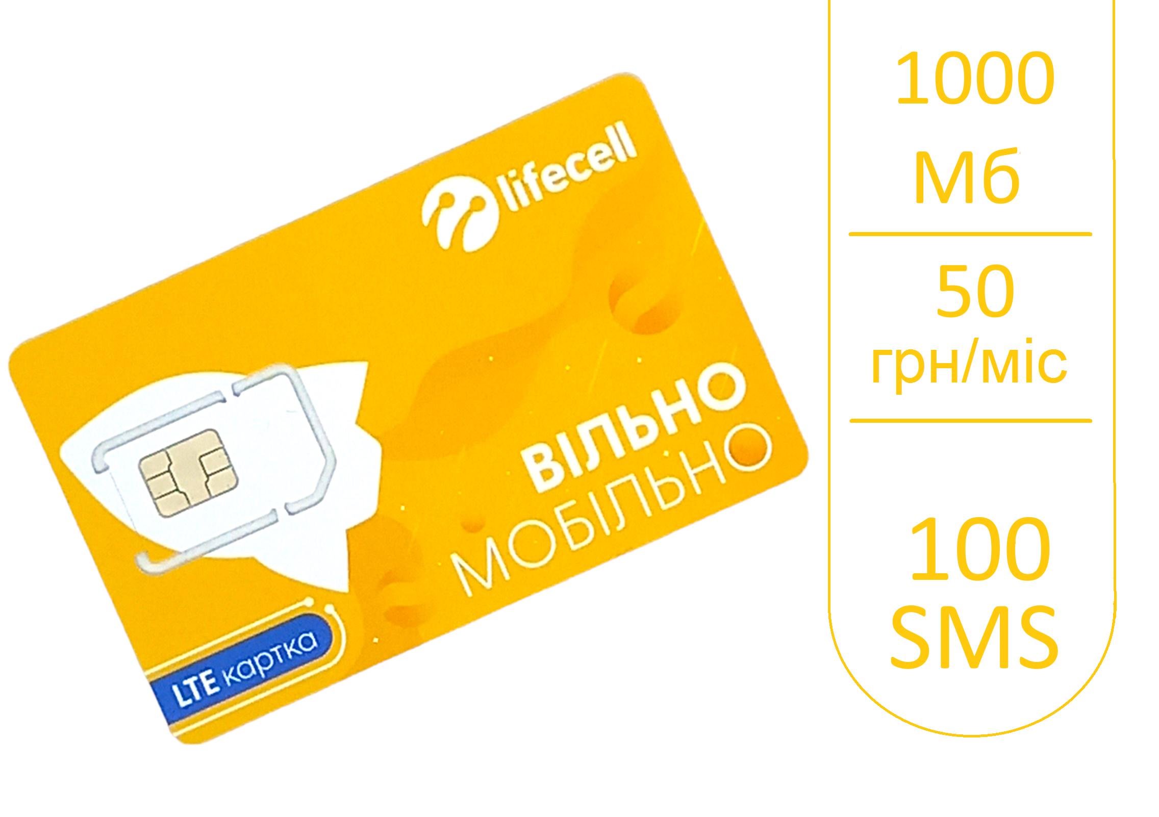 LTE картка-стартовий пакет Lifecell 4G loT "Вільно Мобільно" базовий 1000 мБ/250 хв./100 SMS/50 грн/міс. (28595413) - фото 2 LTE картка-стартовий пакет Lifecell 4G loT "Вільно Мобільно" базовий 1000 мБ/250 хв./100 SMS/50 грн/міс. (28595413) - фото 2