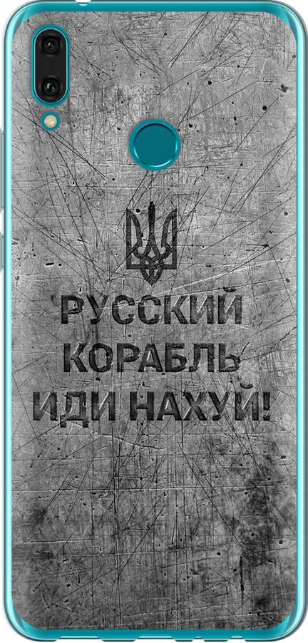 Чохол на Huawei Y9 2019 Російський військовий корабель іди на  v4 (5223u-1602-42517)