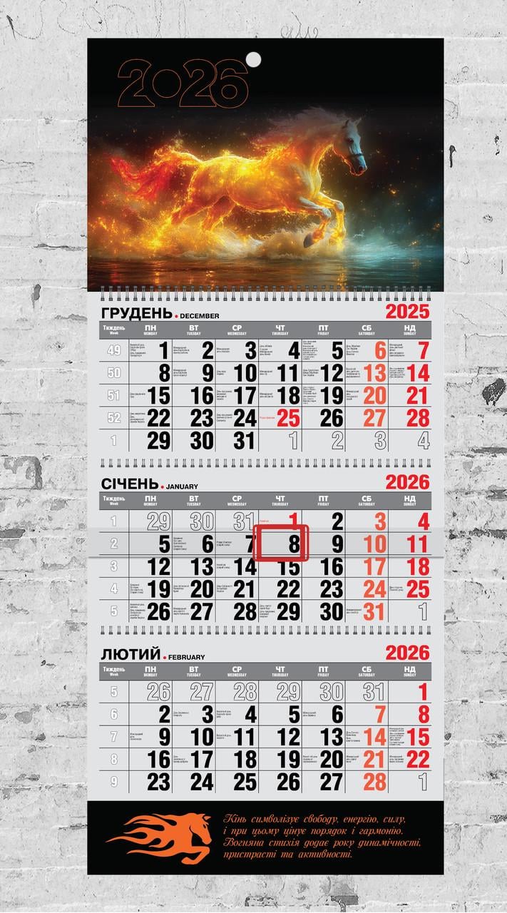 Календарь настенный квартальный на 2026 год на 3 пружинах "Рік Вогняного Коня №2"