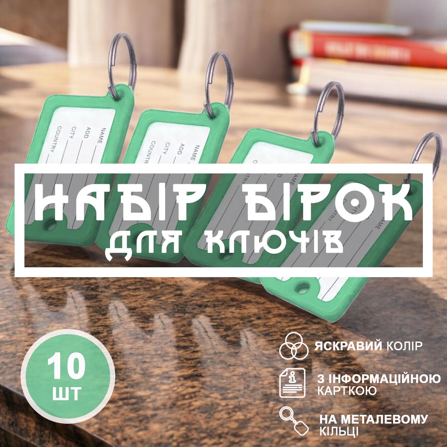 Брелок-бирка для ключей GDragon Home с надписью пластик 10 шт. Зеленый (98_2_10_6) - фото 2
