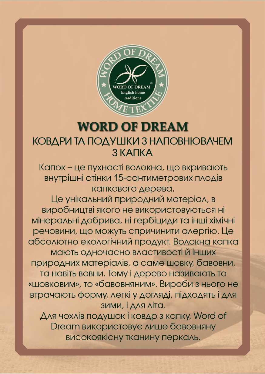 Одеяло капковое Word of Dream 145x205 см (19408) - фото 2