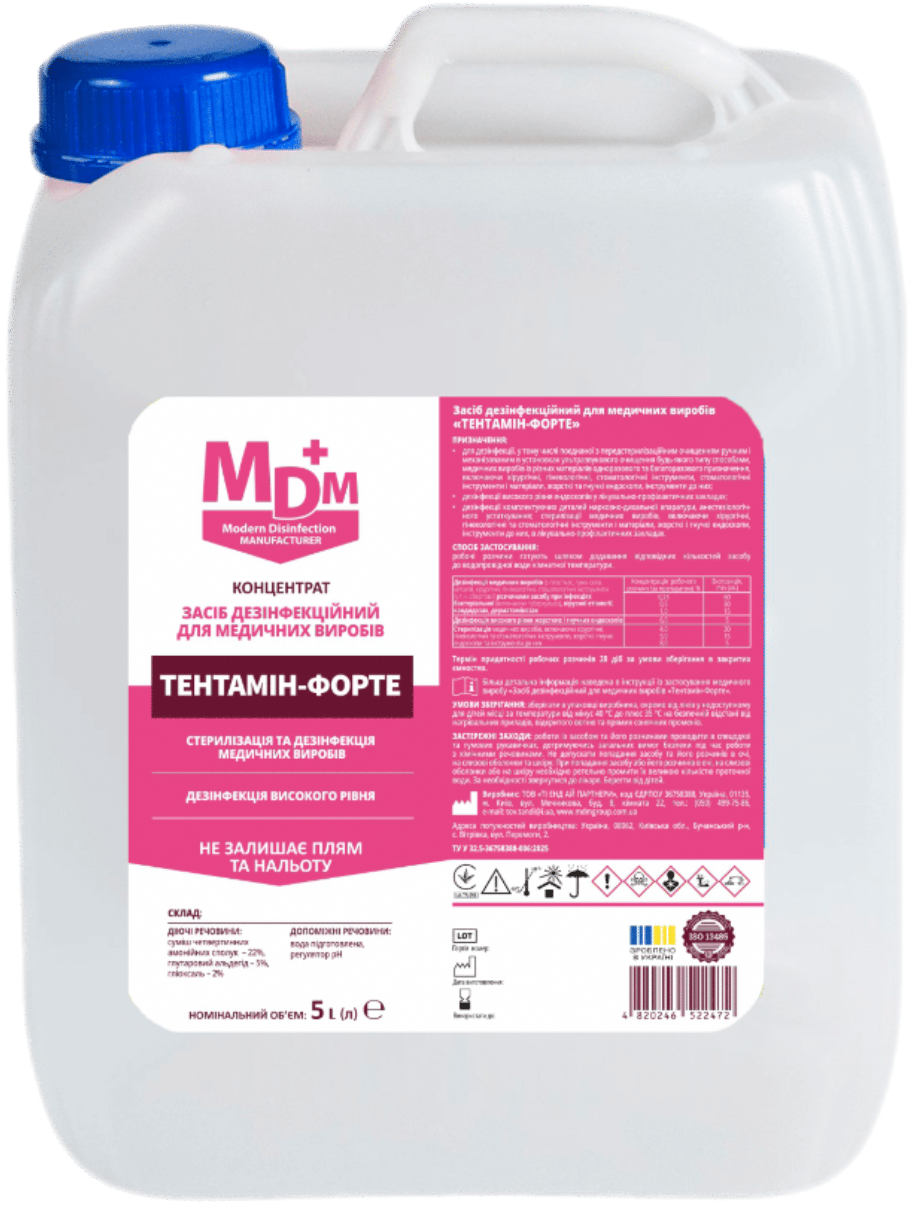 Средство дезинфицирующее для медицинских изделий Тентамин-Форте 5 л (MED014113) Средство дезинфицирующее для медицинских изделий Тентамин-Форте 5 л (MED014113)