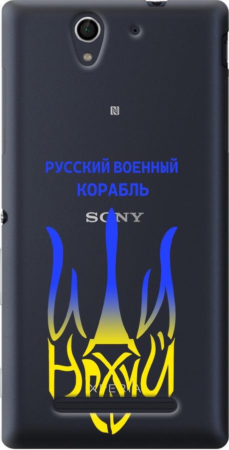 Чехол на Sony Xperia C3 D2502 Русский военный корабль иди на v7 (5261u-171-42517)