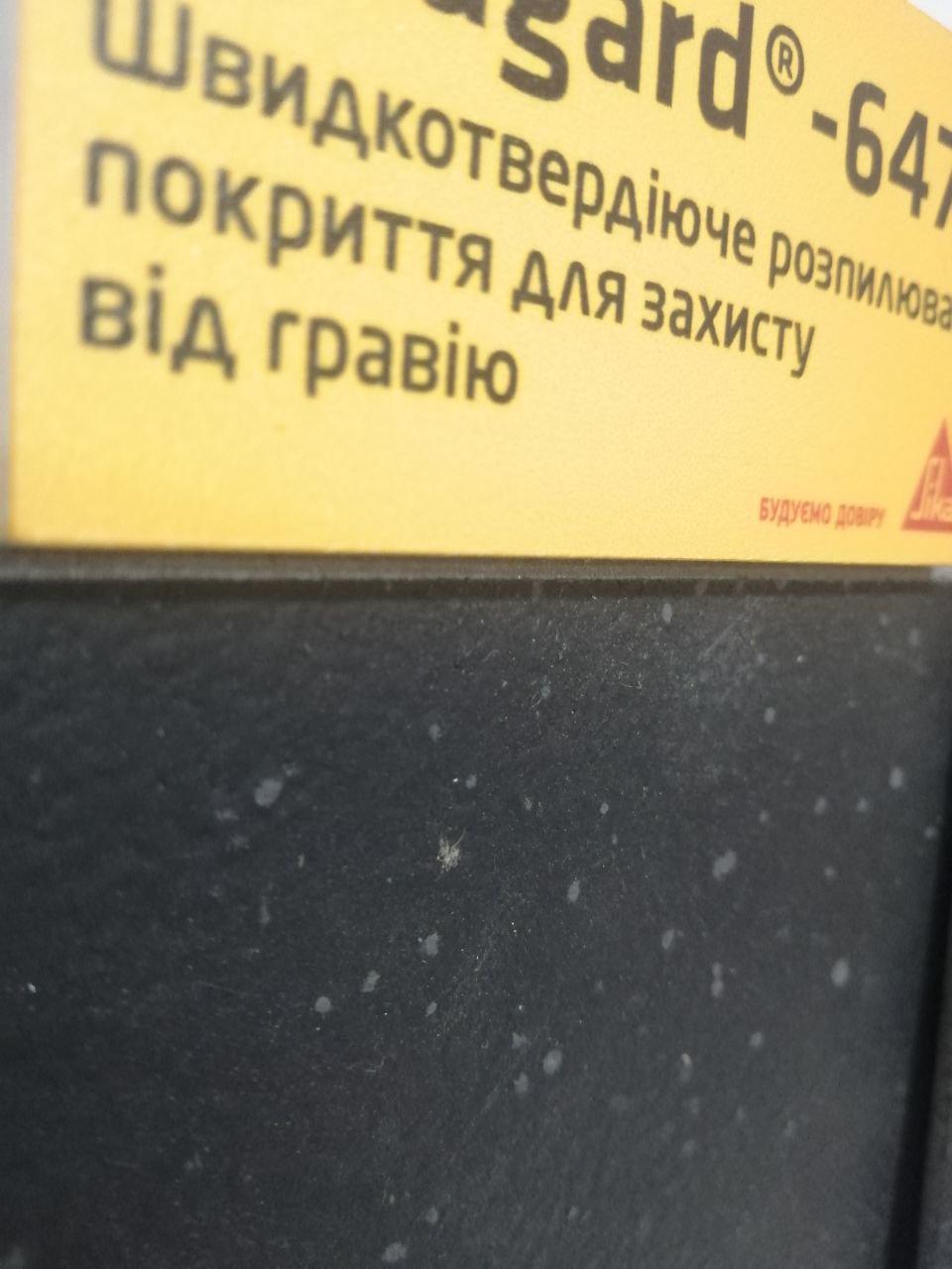 Розчин антігравійний та шумоізоляціонний Sika Gard 6470 гумовий 1000 мл Чорний (13725186) - фото 2