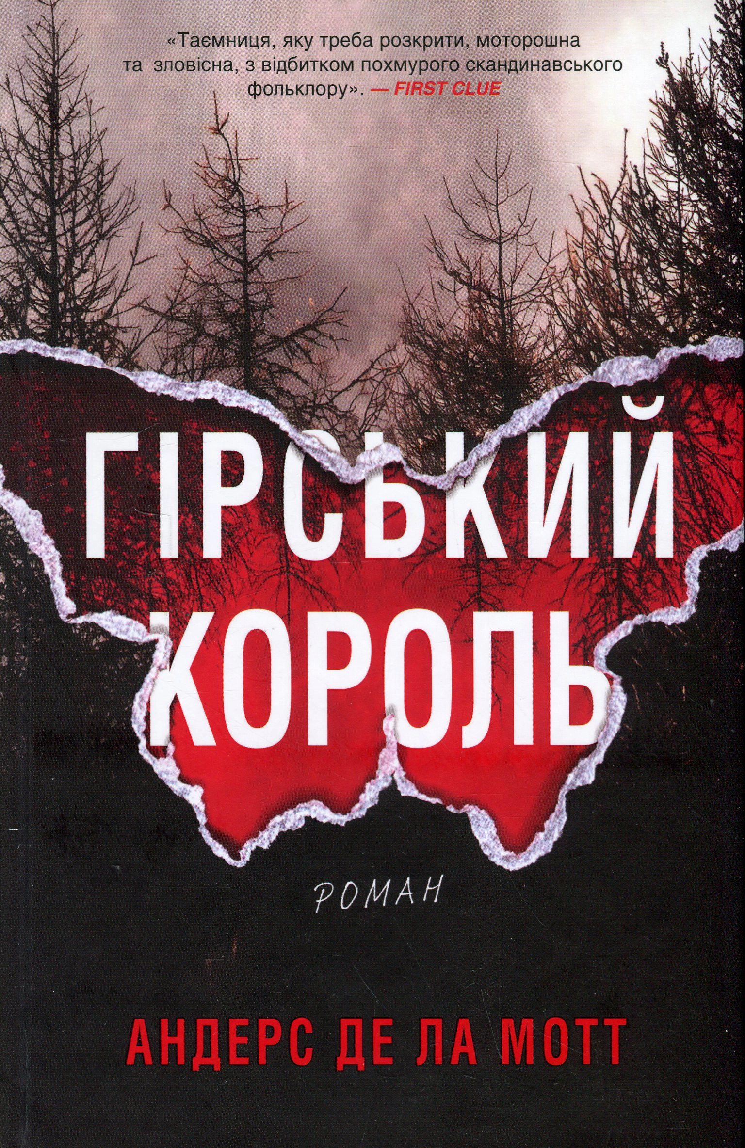 Книга "Гірський король" Андерс де ла Мотт 9789669488831