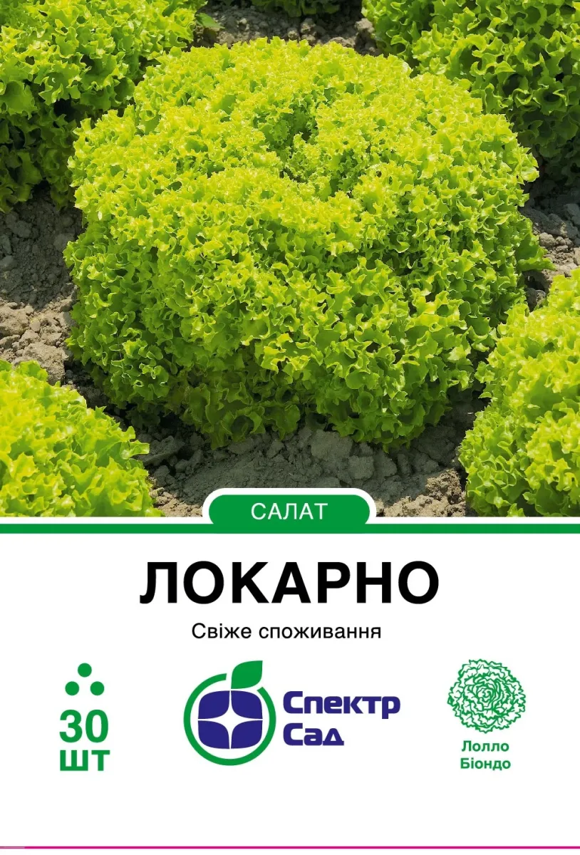 Семена Спектр Сад салата Локарно 30 шт. (176)