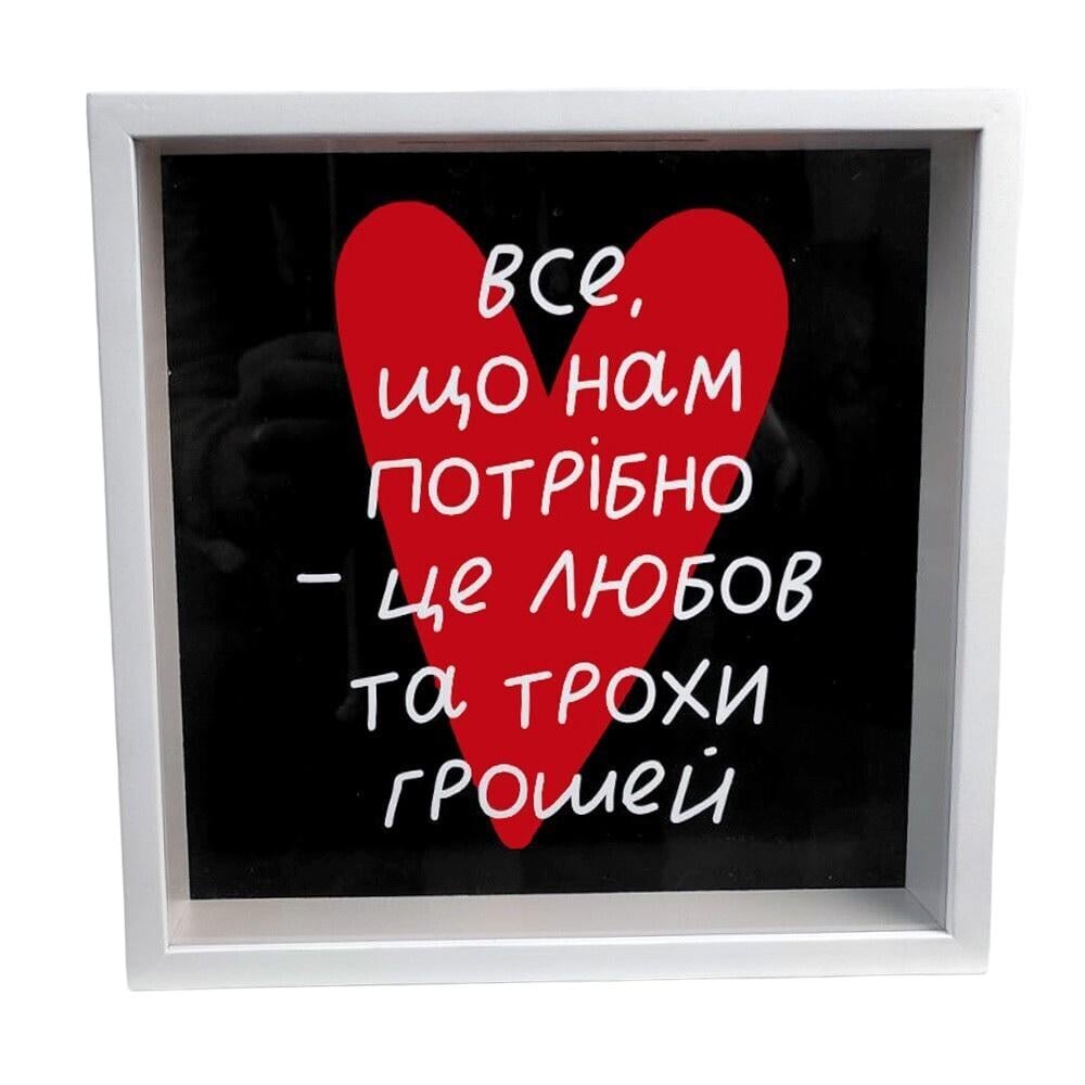 Скарбничка для грошей "Все, що нам потрібно…" 22x22x5 см (KOP_24B003)