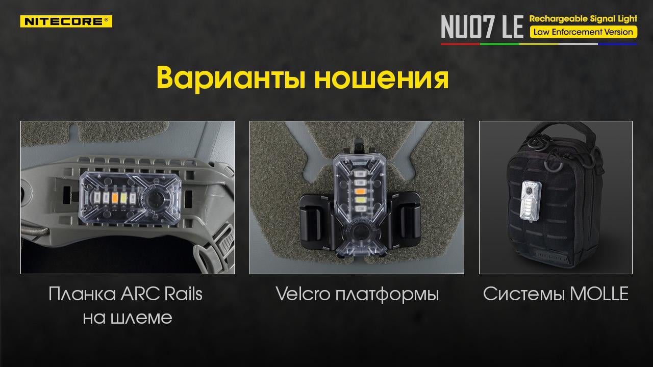 Міні сигнальний ліхтар налобний Nitecore NU07 LE - фото 6 Міні сигнальний ліхтар налобний Nitecore NU07 LE - фото 6