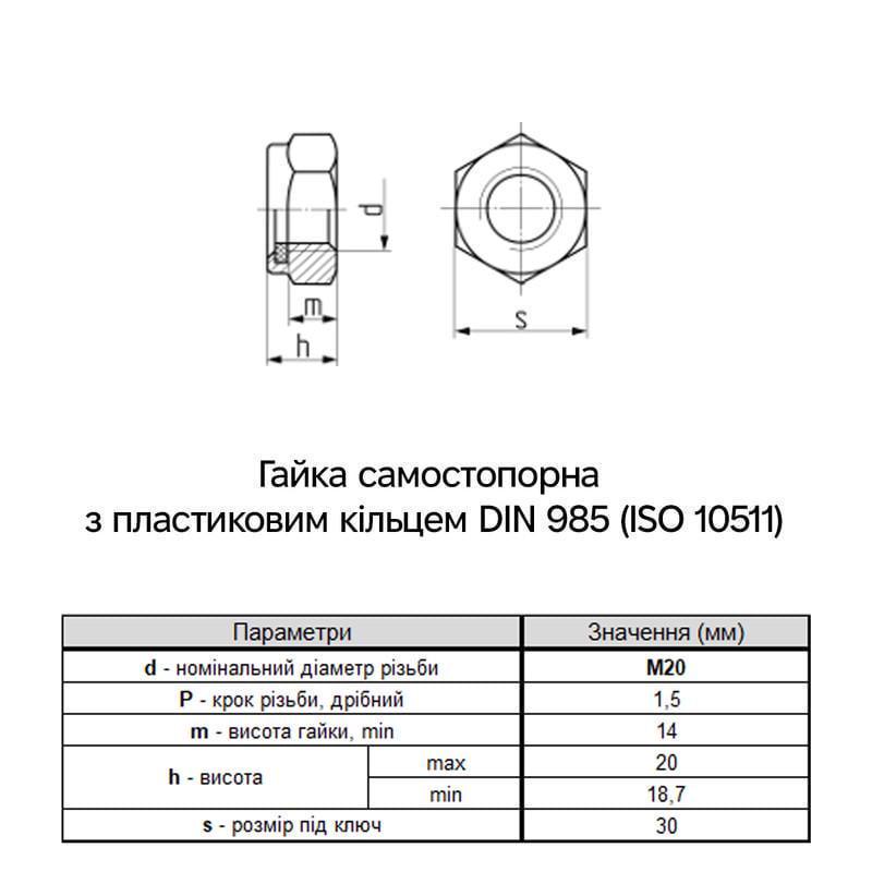 Гайка самостопорна Metalvis М20 DIN985 сталь 10 дрібний крок 1,5 під ключ 30 мм цинк 5 шт. Білий (6P2080006P20150102) - фото 2 Гайка самостопорна Metalvis М20 DIN985 сталь 10 дрібний крок 1,5 під ключ 30 мм цинк 5 шт. Білий (6P2080006P20150102) - фото 2