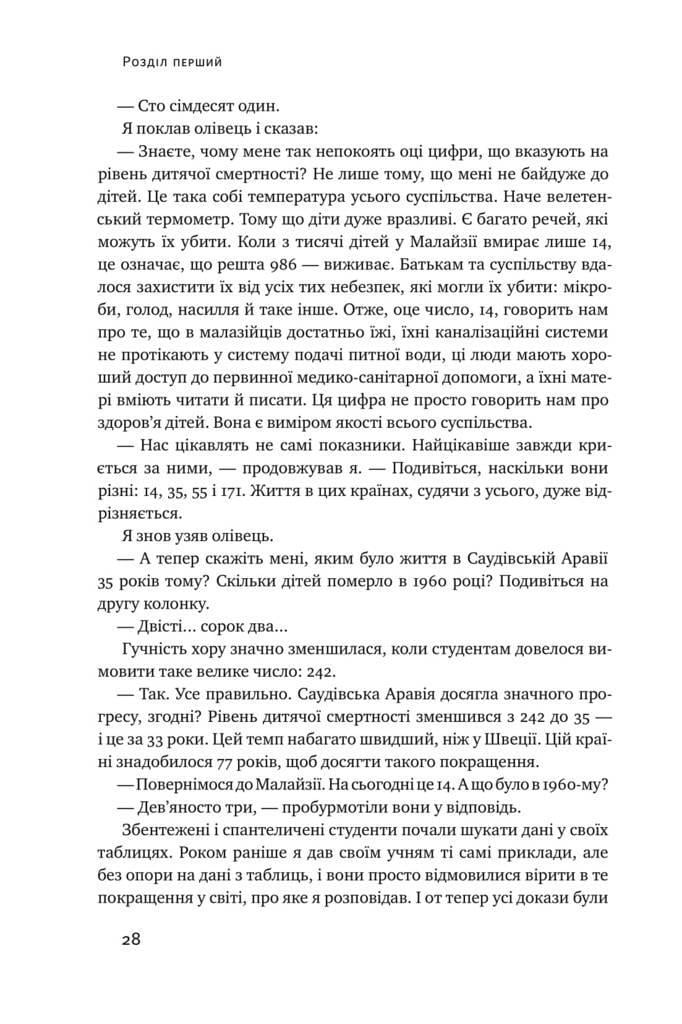 Книга "Фактологія. 10 хибних уявлень про світ, i чому все набагато краще, ніж ми думаємо" - фото 6
