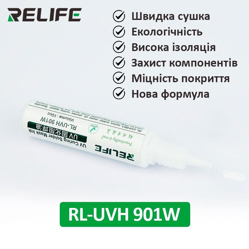 Маска для пайки Relife RL-UVH 901W ультрафиолетовая White 10 мл (2000996037613) - фото 2