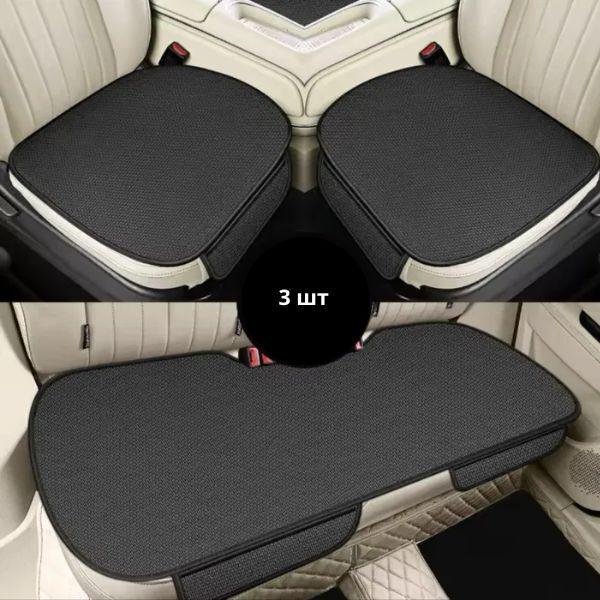 Накладки на передние и задние автомобильные сиденья 3 шт. (D00353) - фото 2 Накладки на передние и задние автомобильные сиденья 3 шт. (D00353) - фото 2