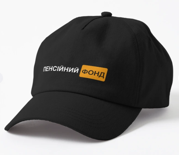 Кепка унисекс Malfini с принтом "Пенсійний фонд" Черный