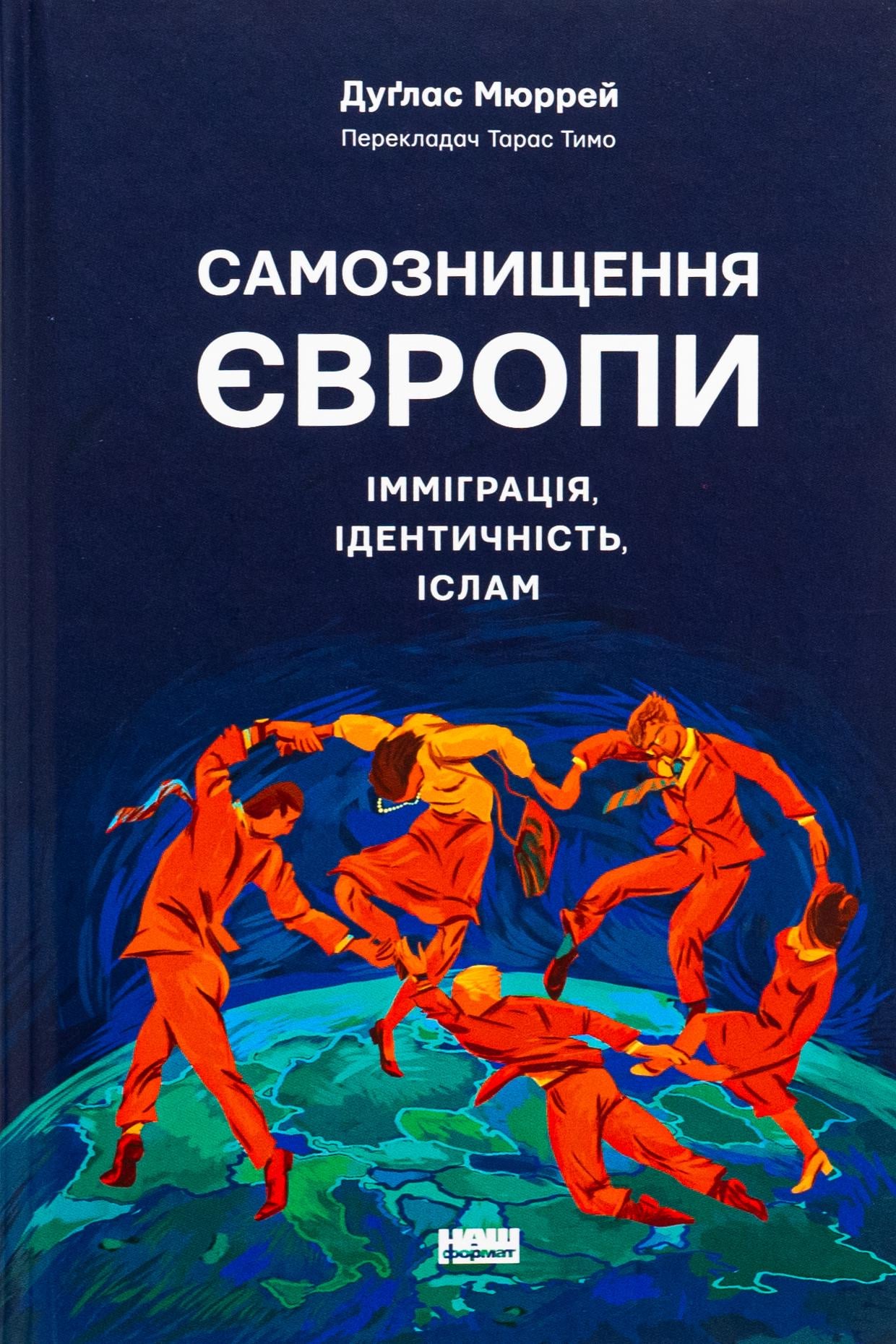 Книга "Самоуничтожение Европы: иммиграция, идентичность, ислам" (2869139227)