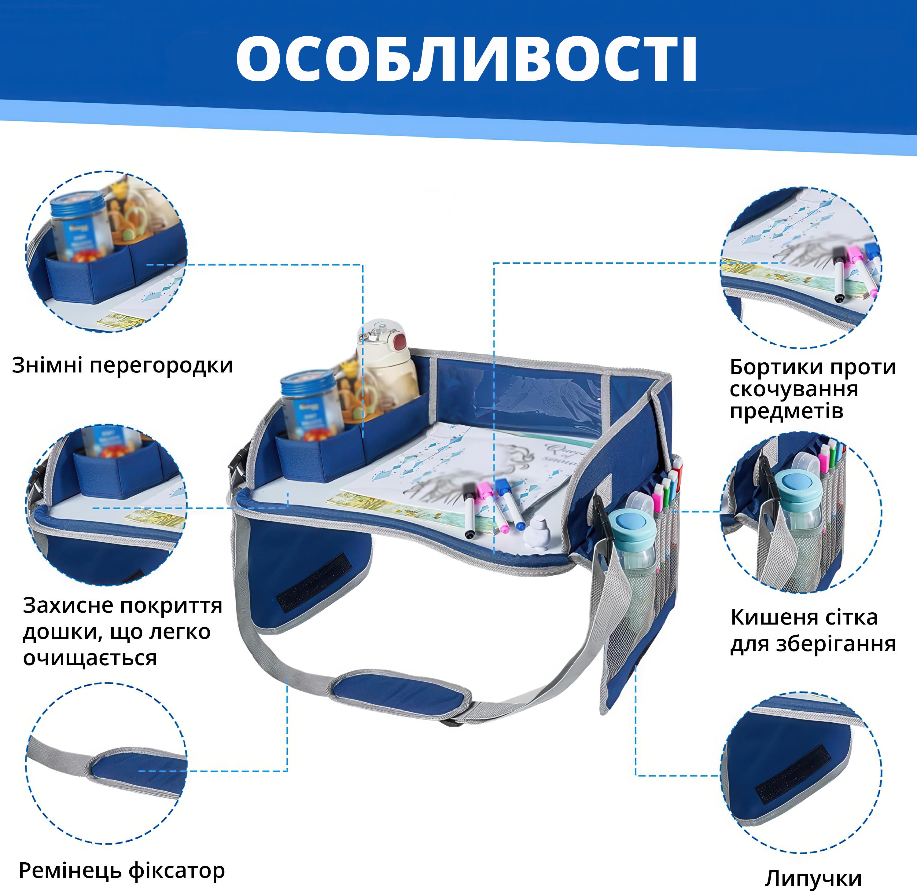 Столик-органайзер автомобільний для дітей з маркерною дошкою та планшетною підставкою - фото 3