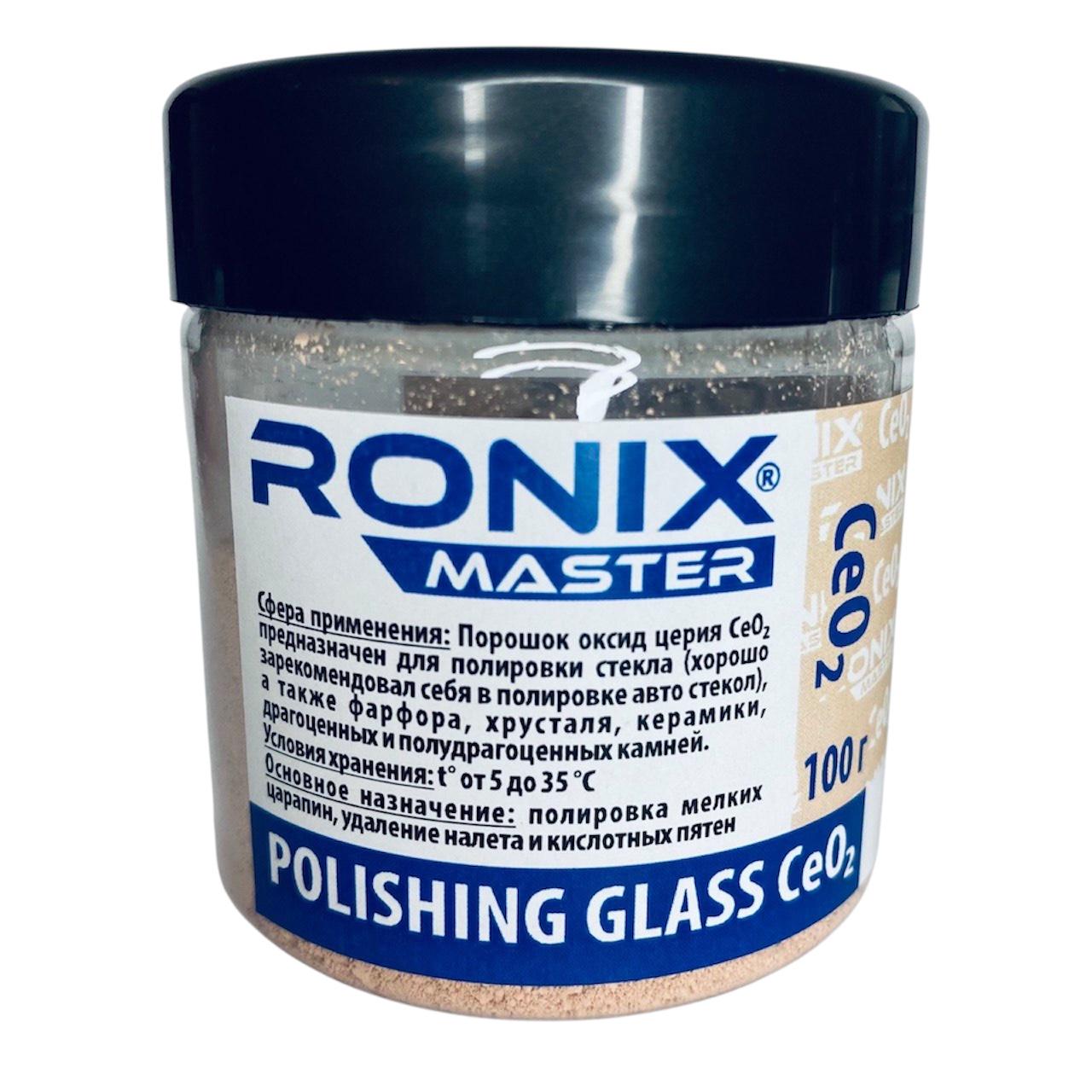 Порошок оксида церия POLISHING GLASS CeO2 100 г (29560101)