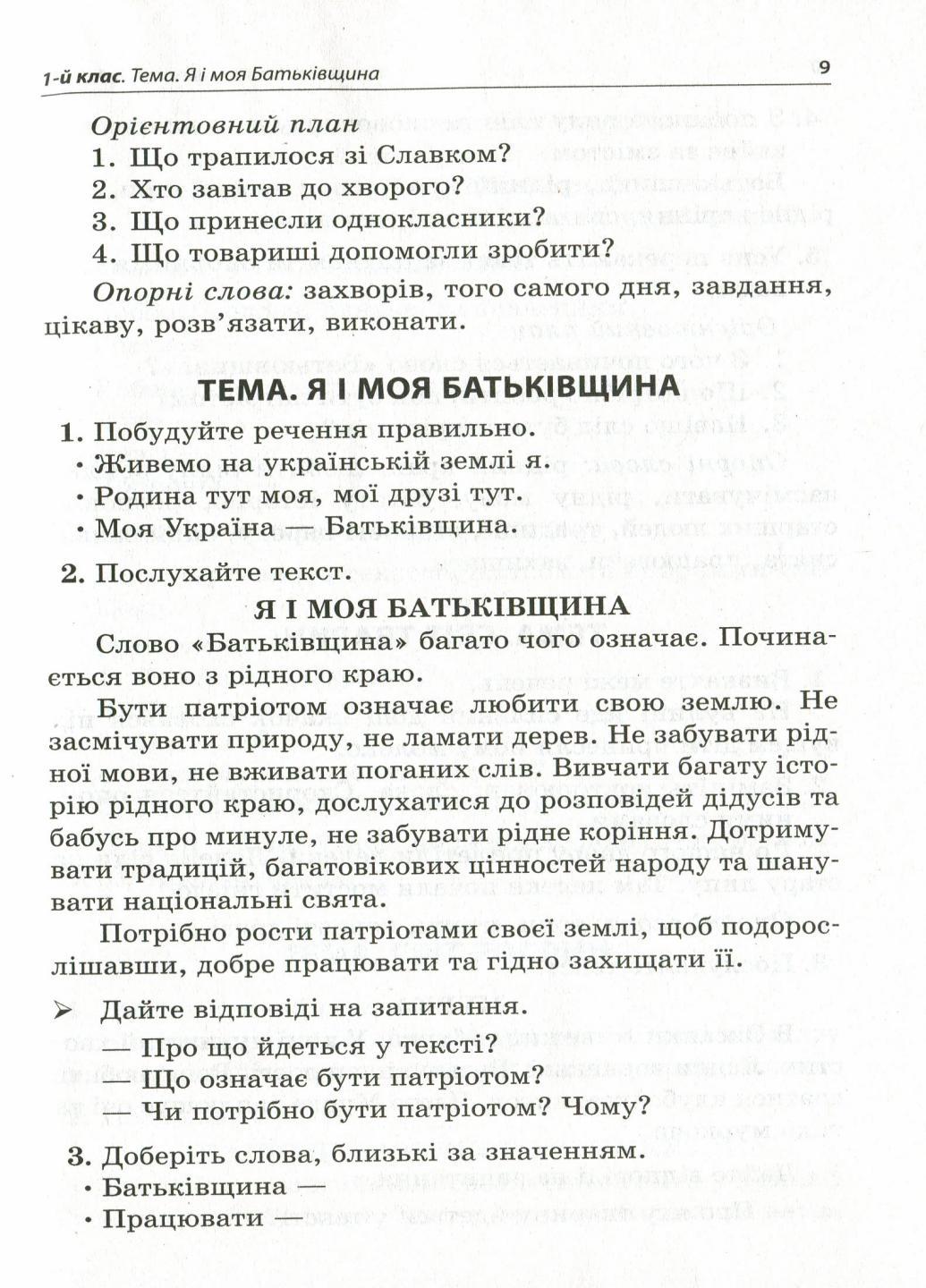 Учебник НУШ Учим писать предания. 1-4 классы: пособие для учителя НУР057 (9786170039965) - фото 3