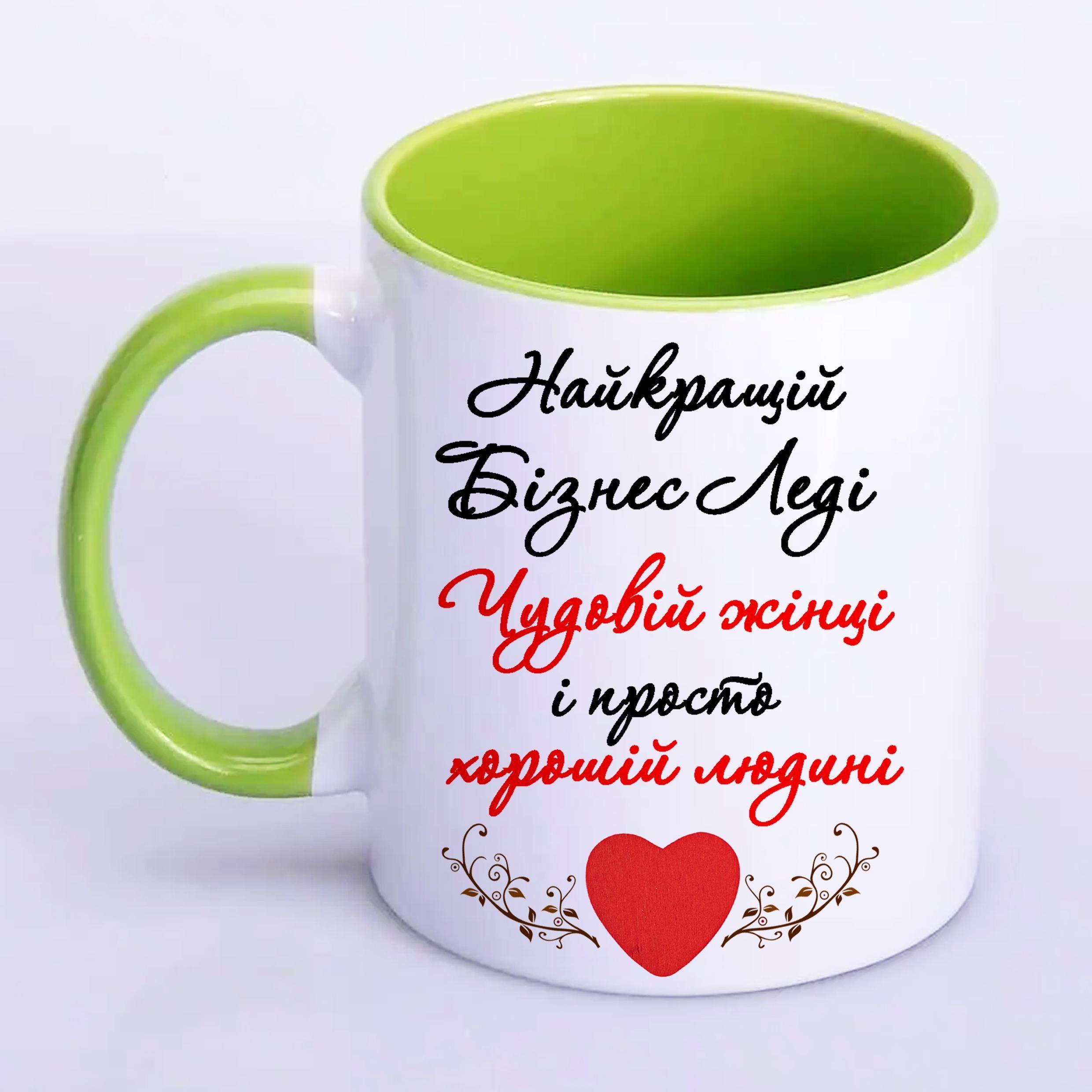 Чашка з принтом "Найкращій бізнес леді" 330 мл Салатовий (19393)