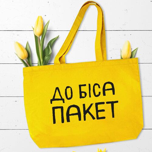 Эко сумка Market Maxi "До біса пакет" (KOTX_20A006)