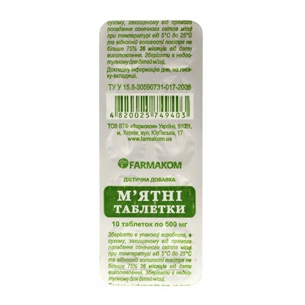 Улучшение работы кишечника Farmakom Мятные таблетки 10 таб. (000027415)