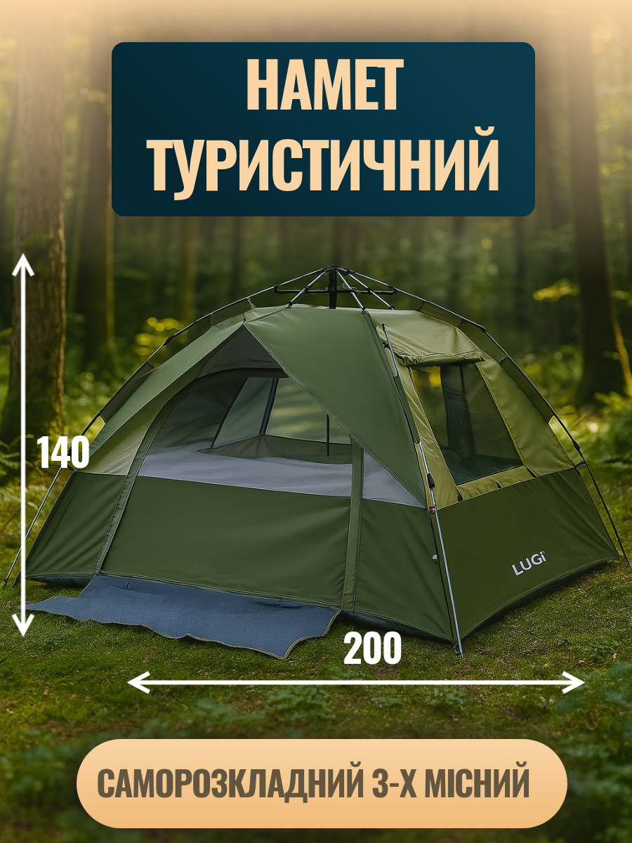 Палатка туристическая LUGI camping автоматическая с москитной сеткой и окнами с ковриком при входе 200х195х140 см (5b2b801e) - фото 2