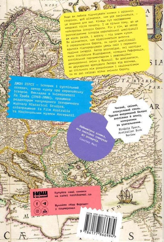 Книга Джон Герст "Найкоротша історія Європи" - фото 2