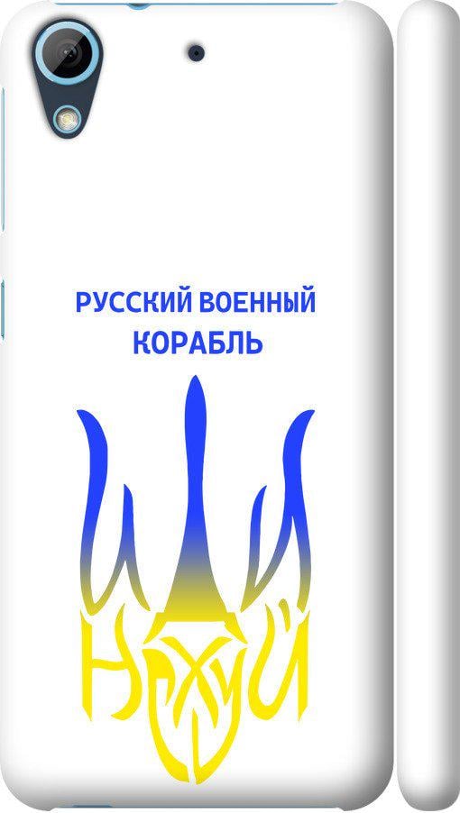 Чохол на HTC Desire 628 Dual Sim Російський військовий корабель іди на v7 (5261m-949-42517)