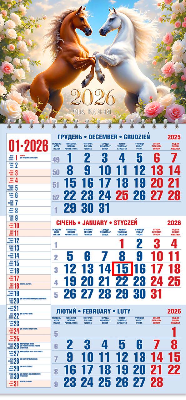 Календар на 2026 р. Офісний 1 Рік краси і сили