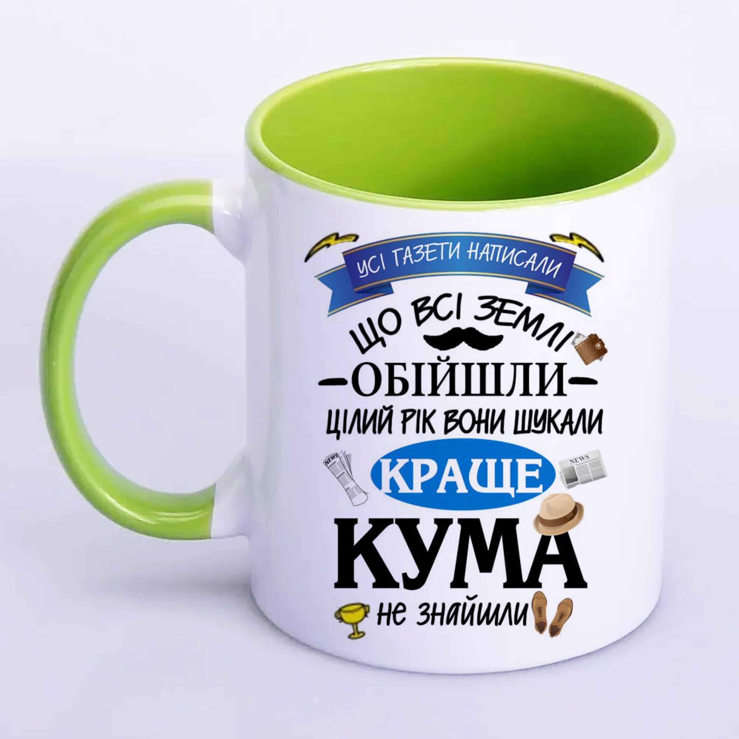 Чашка с печатью Лучшему куму 330 мл Салатовый (21793)