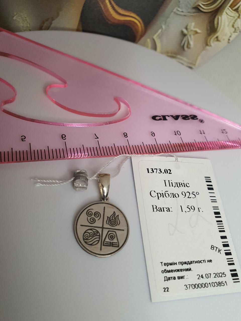 Кулон срібний з символами чотирьох стихій з фільму Аватар Останній маг повітря 925 проби (2771298762) - фото 3