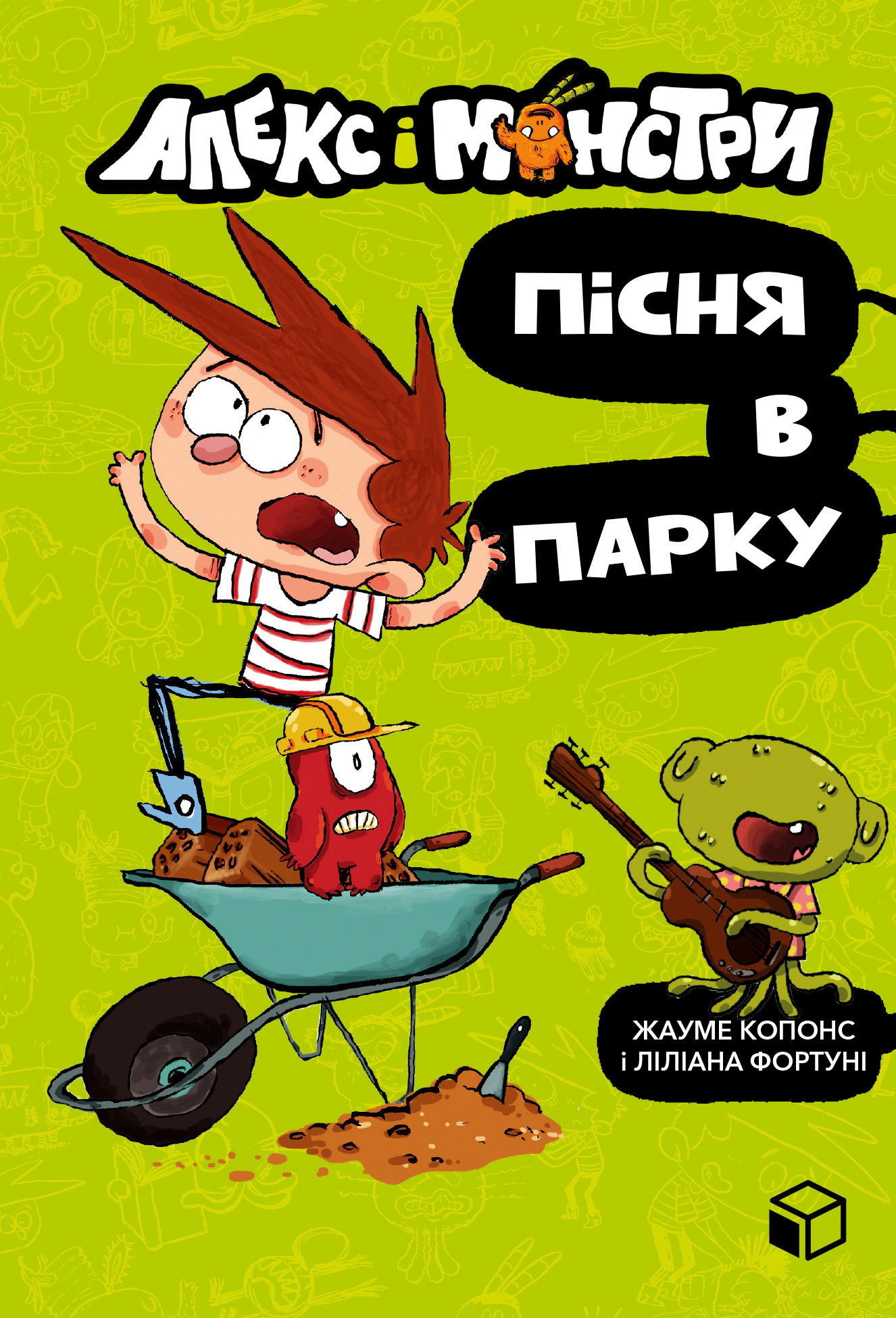 Книга Жауме Копонс "Алекс і монстри. Пісня в парку" 9786177968107