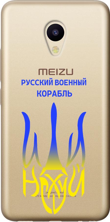 Чехол на Meizu M5 Русский военный корабль иди на v7 (5261u-420-42517)