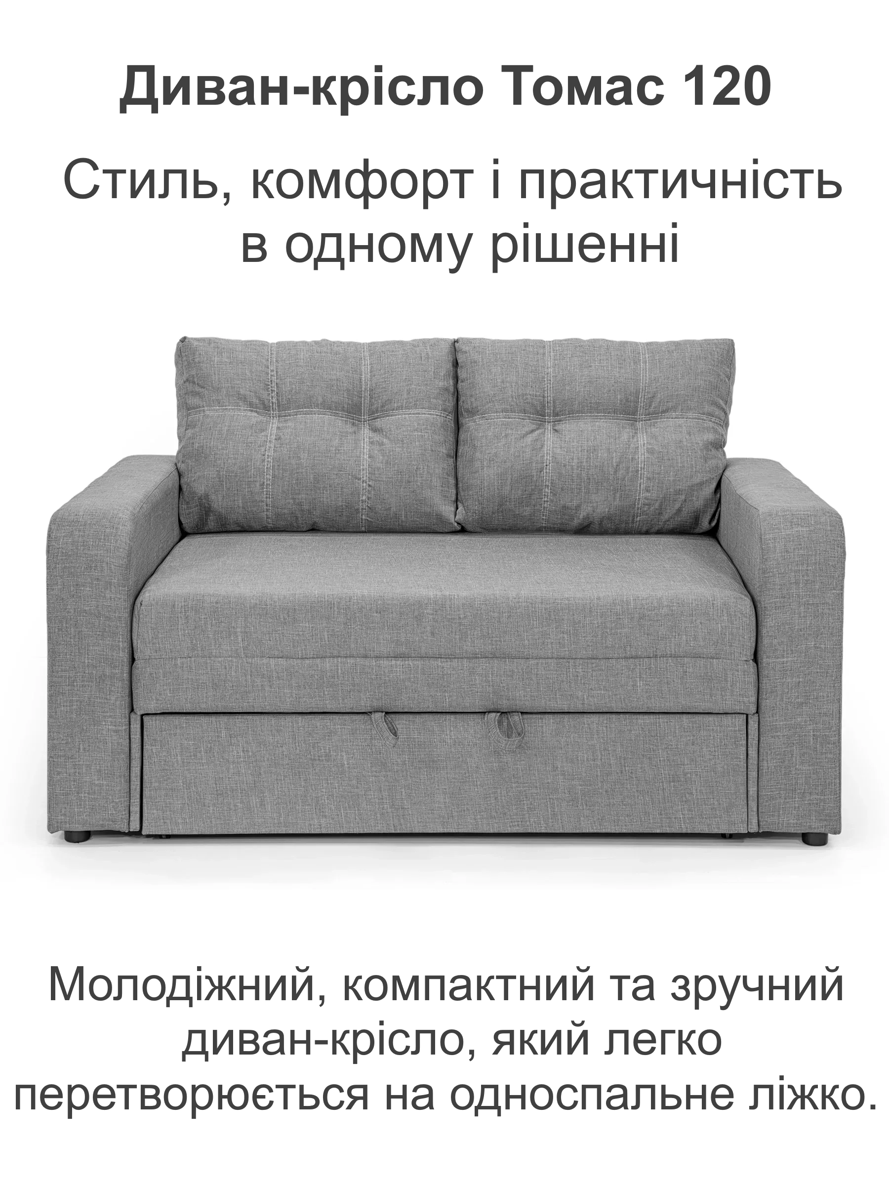 Диван-крісло Томас-120 150х97 см Світло-сірий (28118950) - фото 2 Диван-крісло Томас-120 150х97 см Світло-сірий (28118950) - фото 2