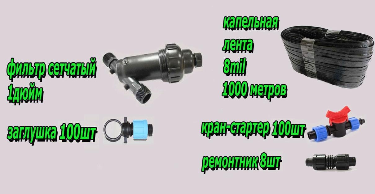 Набор капельный полив Садовод-1000 профи 1000 м и комплект под 32 трубку (18650641) - фото 2