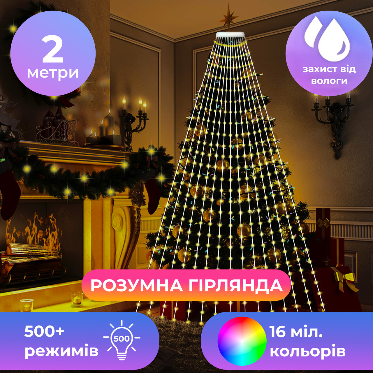 Смарт-гірлянда Smart 200 led Garlando Pro USB керування телефоном та пультом 10 ниток по 2 м Різнокольоровий (1733042W) - фото 2 Смарт-гірлянда Smart 200 led Garlando Pro USB керування телефоном та пультом 10 ниток по 2 м Різнокольоровий (1733042W) - фото 2
