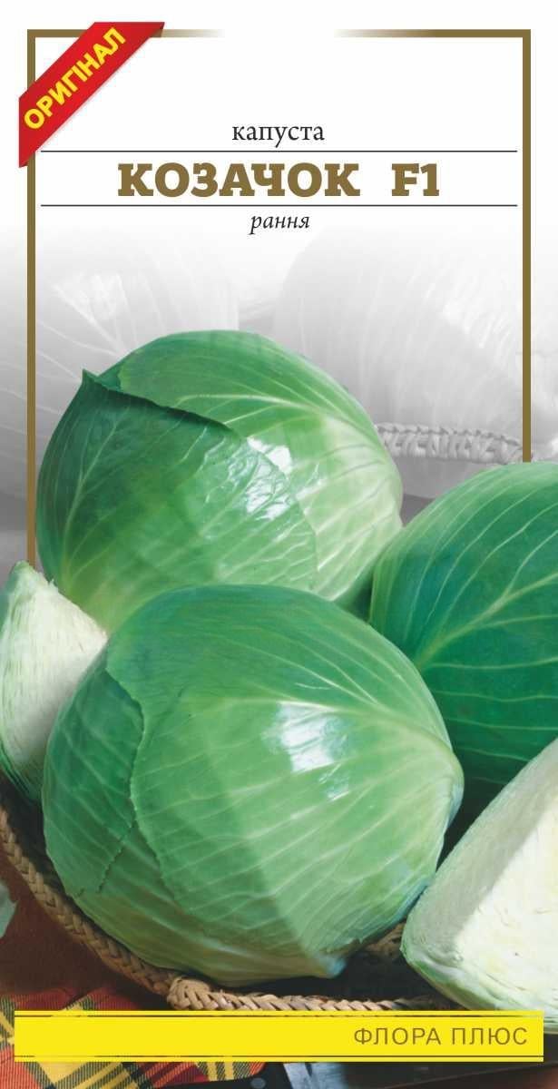 Капуста Козачок F1 0,5 г (245)
