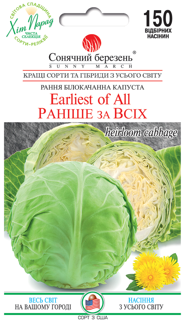 Насіння капусти Раніше за всіх (8913)