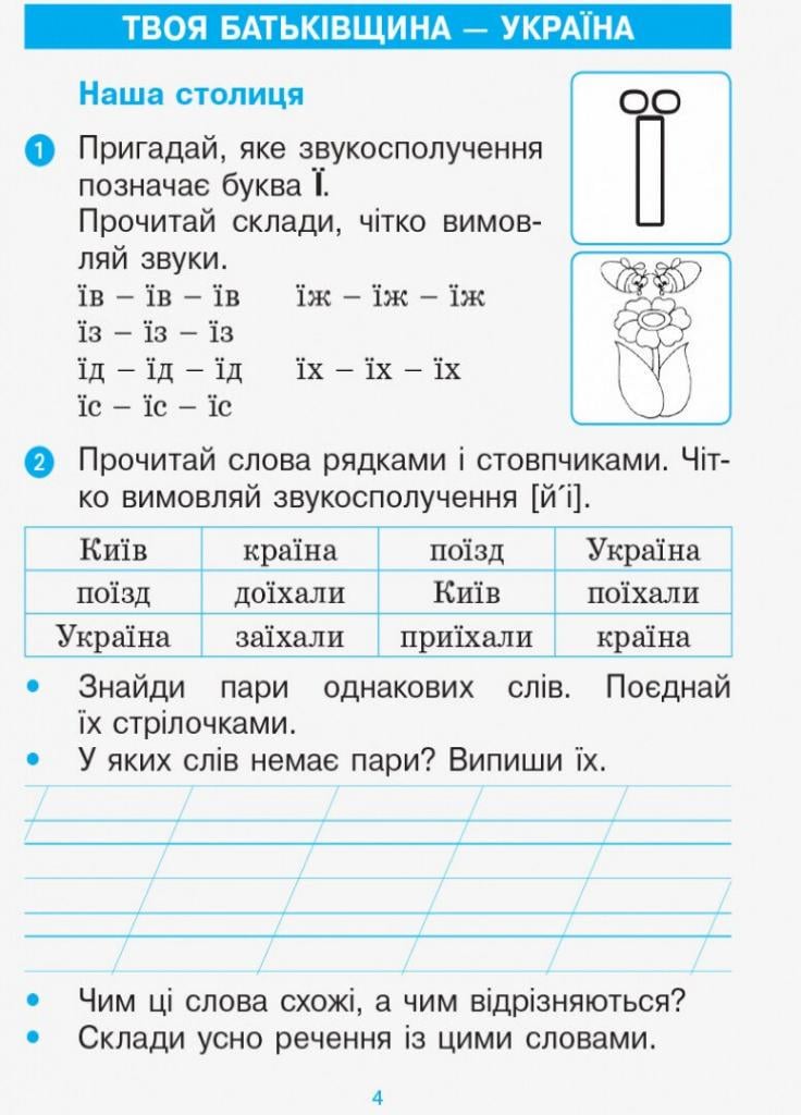 Післябукварик. НУШ. Н. О. Воскресенської 1 клас. До букваря Н901742У (9786170956873) - фото 4