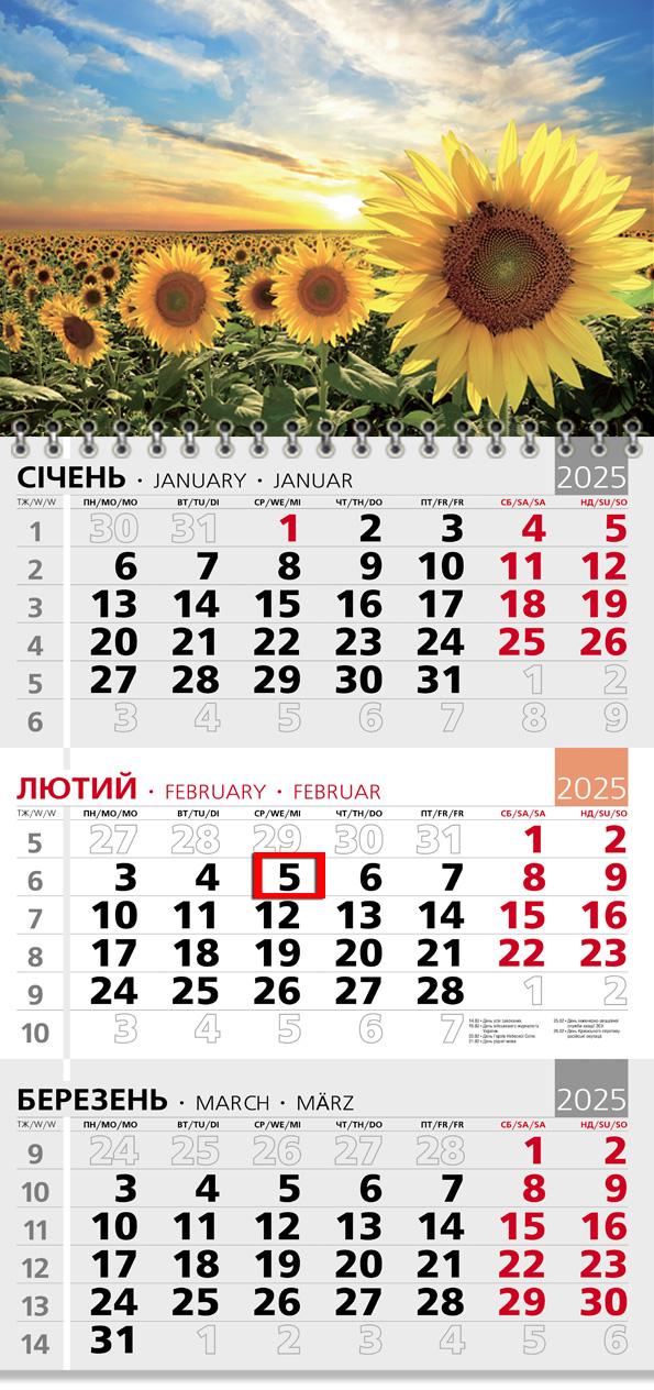 Календар на 2025 р. Офісний 3 Соняхи Календар на 2025 р. Офісний 3 Соняхи