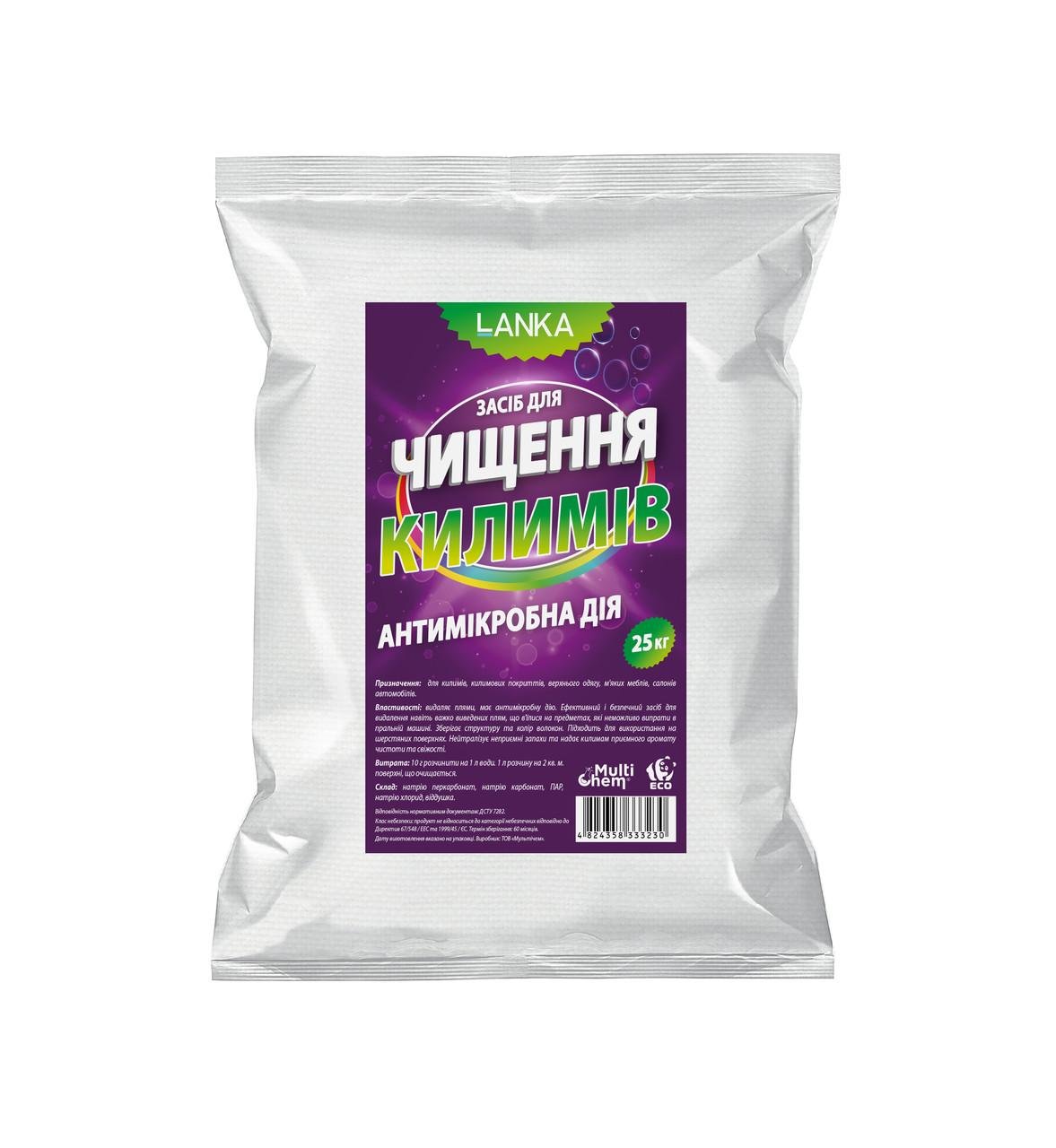 Средство для чистки ковров LANKA 25 кг (253013)