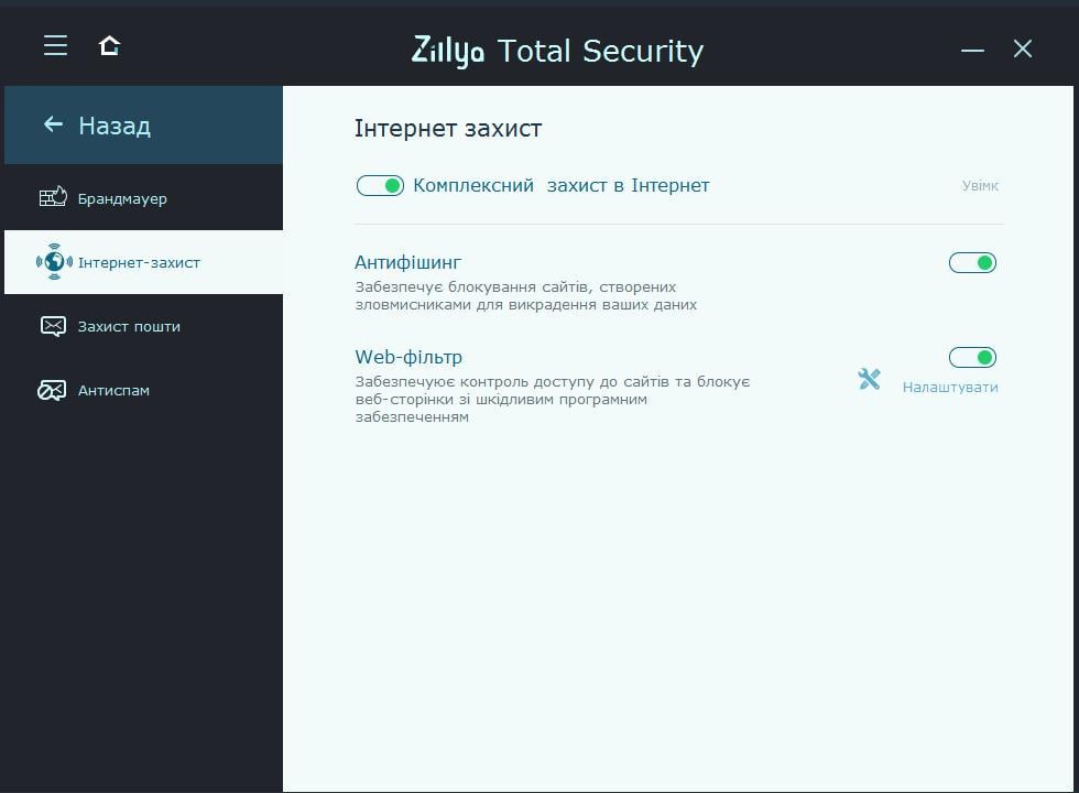Антивірус Zillya Total Security ліцензія на 3 роки 3 ПК (ZB26-01) - фото 6 Антивірус Zillya Total Security ліцензія на 3 роки 3 ПК (ZB26-01) - фото 6
