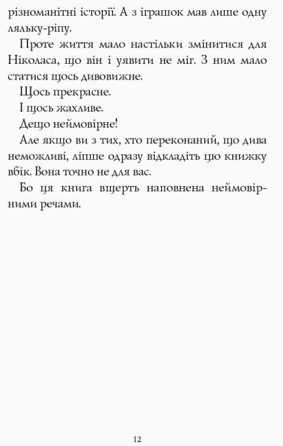 Книга "Хлопчик на ім'я Різдво" тверда обкладинка Метт Гейг (9786177579327) - фото 4