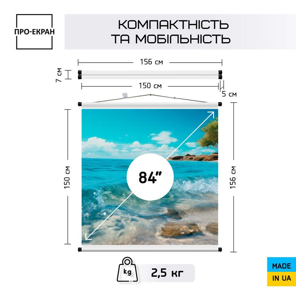 Екран для проєктора ПРО-ЕКРАН 150х150 см 1:1 84" - фото 8