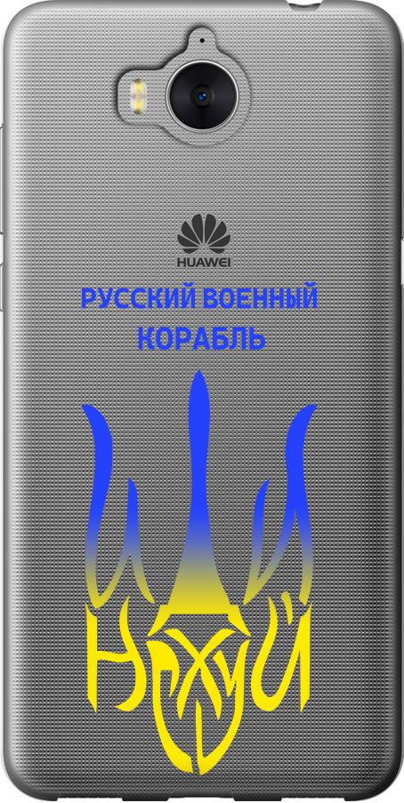 Чехол на Huawei Y5 2017 Русский военный корабль иди на v7 (5261t-992-42517) Чехол на Huawei Y5 2017 Русский военный корабль иди на v7 (5261t-992-42517)